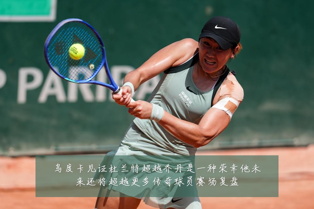 乌度卡见证杜兰特超越乔丹是一种荣幸他未来还将超越更多传奇球员赛场复盘